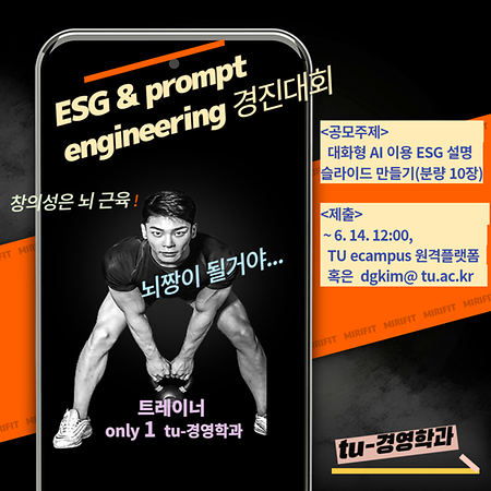 ESG & prompt engineering 경진대회