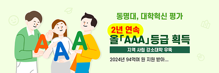 대학혁신AAA